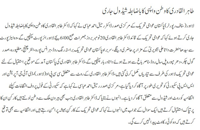 تحریک منہاج القرآن Minhaj-ul-Quran  Print Media Coverage پرنٹ میڈیا کوریج daily pakistan front page